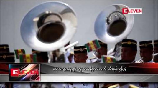 Embedded thumbnail for မလေးရှားဘုရင် ဆူလ်တန်မိုဟာမက်ဗွီထီးနန်းစွန့်ခဲ့