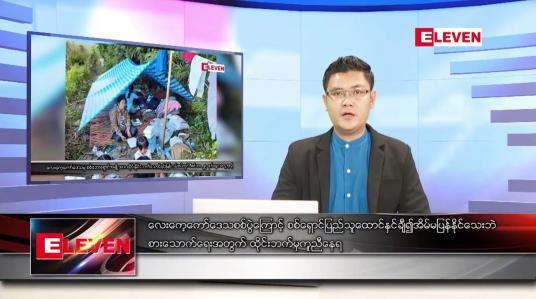 Embedded thumbnail for ဇန်နဝါရီ ၂၃ ရက် နံနက်ခင်းသတင်းအစီအစဉ် 