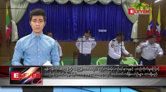 Embedded thumbnail for ဧပြီ ၁၂ ရက် ညပိုင်း သတင်းအစီအစဉ် 