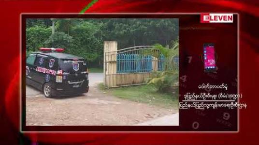 Embedded thumbnail for မော်လမြိုင်ဆေးရုံကြီး Hospital Quarantine Ward မှ ရောဂါလက္ခဏာမပြသသည့် Covid Positive လူနာတချို့အား ပြည်နယ်ကုသရေးဦးစီးဌာန ဝန်ထမ်းအိမ်ရာသို့ ပြောင်းရွှေ့ 