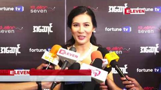 Embedded thumbnail for လျို ့ဝှက်ချက်များစွာနဲ ့ထိတ်လန် ့ခြောက်ခြားဖွယ်ဖြစ်အောင်ရိုက်ကူးထားတဲ့ “အဆောင်” ရုပ်သံဇာတ်လမ်းတွဲ မိတ်ဆက် 