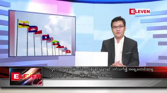 Embedded thumbnail for မတ် ၃ ရက် နံနက်ခင်း သတင်းအစီအစဉ် 