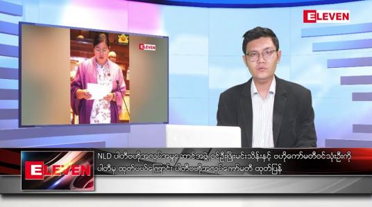 Embedded thumbnail for မတ် ၄ ရက်နေ့ နံနက်ခင်းသတင်း အစီအစဉ်