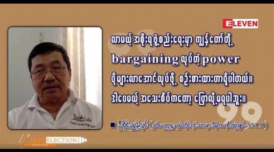 Embedded thumbnail for လွတ်လပ်ရေးရပြီးကတည်းက ပြည်တွင်းစစ်ဖြစ်နေတဲ့အချိန်ကလွဲရင် ဒီဘက်အချိန်မှာ အကျပ်အတည်းဆုံးပဲ