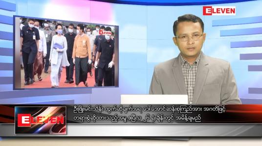 Embedded thumbnail for ဧပြီ ၂၆ ရက် နံနက်ခင်း သတင်းအစီအစဉ် 