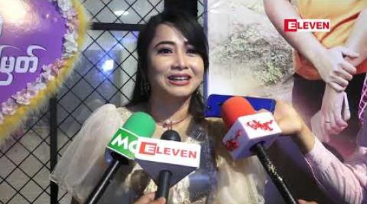 Embedded thumbnail for သရုပ်ဆောင် မိုးပြည့်ပြည့်မောင်(ရုပ်သံအစီအစဉ်)
