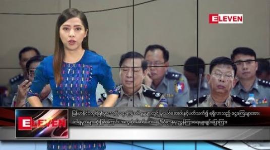 Embedded thumbnail for မေလ ၂၈ ရက် နံနက်ပိုင်း သတင်းအစီအစဉ်