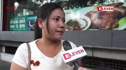 Embedded thumbnail for Public Voice (ရုပ်သံအစီအစဉ်) 