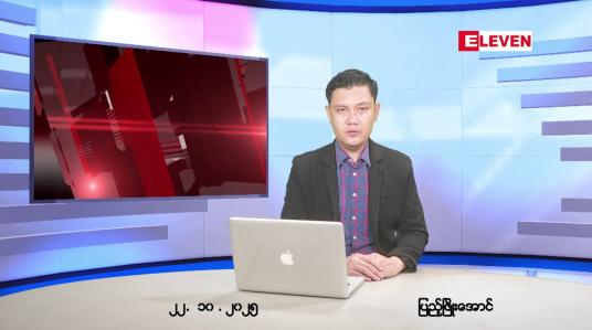 Embedded thumbnail for ■ အောက်တိုဘာ ၂၂ ရက်နေ့ နံနက်ပိုင်းသတင်းအစီအစဉ်