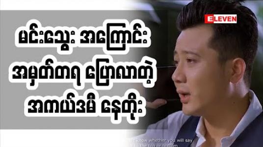 Embedded thumbnail for အကယ်ဒမီနေတိုးက ဒီဇာတ်ကားနဲ့ ပတ်သက်ပြီး ဘာတွေပြောထားလဲ (ရုပ်သံအစီအစဉ်)