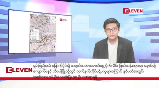 Embedded thumbnail for ဇူလိုင် ၂၄ ရက်မနက်ပိုင်းသတင်းအစီအစဉ်