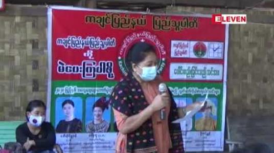Embedded thumbnail for မြစ်ဆုံစီမံကိန်း အပြီးတိုင် ရပ်ဆိုင်းရေး ကြိုးစားမည်ဟု ကချင်ပြည်နယ် ပြည်သူ့ပါတီ (KSPP) မဲဆွယ်စည်းရုံးခဲ့ 