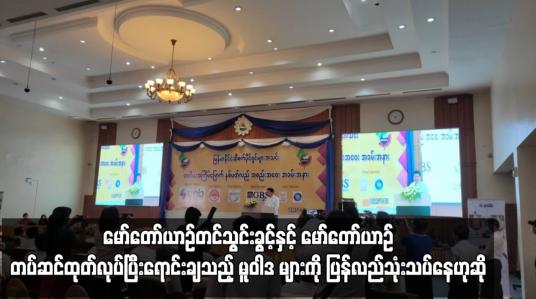 Embedded thumbnail for မော်တော်ယာဉ်တင်သွင်းခွင့်နှင့်မော်တော်ယာဉ်တပ်ဆင်ထုတ်လုပ်ပြီးရောင်းချသည့် မူဝါဒများကို ပြန်လည်သုံးသပ်