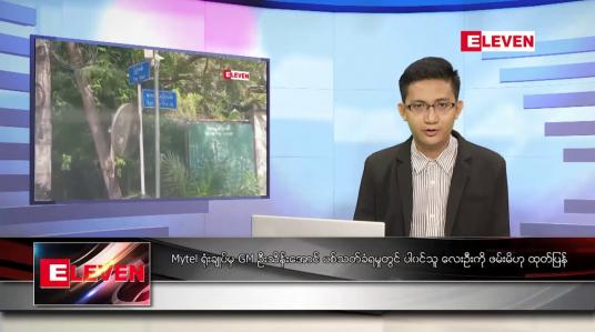 Embedded thumbnail for နိုဝင်ဘာ ၂၀ ရက် နံနက်ခင်းသတင်းအစီအစဉ်