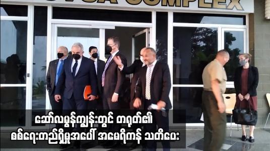 Embedded thumbnail for ဆော်လမွန်ကျွန်းတွင် တရုတ်၏ စစ်ရေးတည်ရှိမှုအပေါ် အမေရိကန် သတိပေး