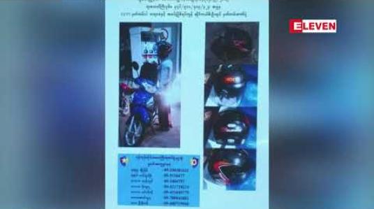 Embedded thumbnail for ကိုရီးယားနိုင်ငံသူအား လိမ်လည်ခေါ်ဆောင်ကာ သားမယားအဖြစ် ပြုကျင့်ရန် ကြိုးပမ်းပြီး လက်သီးဖြင့် ထိုးကြိတ်ခဲ့သူ ဆိုင်ကယ် ကယ်ရီသမားအား ဖမ်းဆီးရမိ 