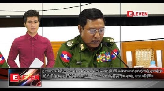 Embedded thumbnail for အောက်တိုဘာ ၂၇ နံနက်ခင်းသတင်းအစီအစဉ် 
