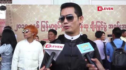 Embedded thumbnail for အကယ်ဒမီမတက်ဖြစ်တာလေးငါးနှစ်ရှိပြီဖြစ်တာကြောင့် လာအားပေးတာပါ၊ နိုင်ငံတကာအဆင့်မှီတဲ့ ဇာတ်ကား တော်တော်များများပါလာတော့ ဂုဏ်ယူပါတယ် ဆိုတဲ့ ညီနန္ဒ 