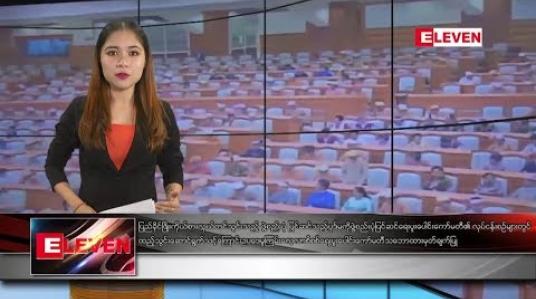 Embedded thumbnail for မတ်လ ၅ ရက်နေ့ ညပိုင်းသတင်းအစီအစဉ် 