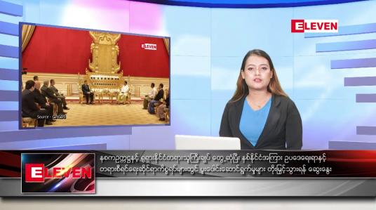 Embedded thumbnail for နောက်ဆုံးရညနေခင်းသတင်