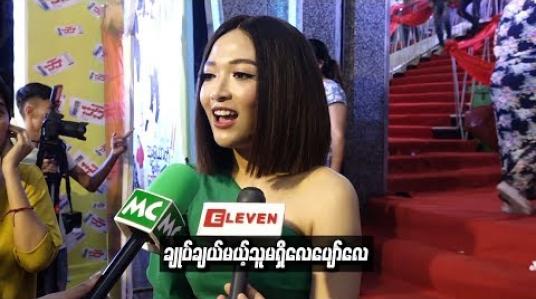 Embedded thumbnail for ငယ်ငယ်ကကိုယ့်ကိုမှသဝန်မတိုရင်မချစ်ဘူးပဲထင်ခဲ့တာ၊  ခုကတော့ချုပ်ချယ်မယ့်သူမရှိလေပျော်လေပဲ ဆိုတဲ့ စံရတီမိုးမြင့်