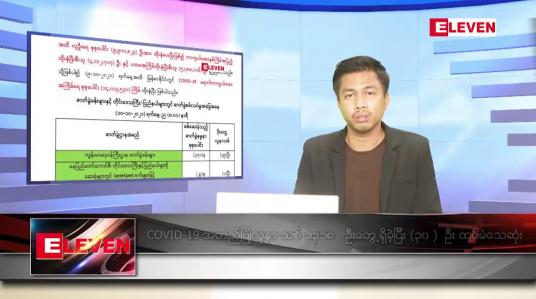 Embedded thumbnail for အောက်တိုဘာ ၁၁ ရက် နံနက်ခင်း သတင်းအစီအစဉ် 