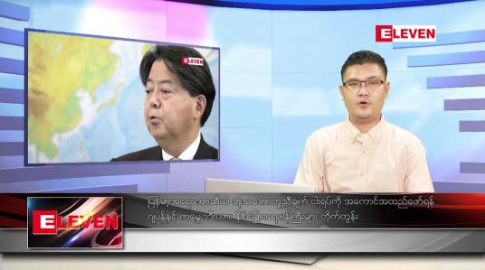 Embedded thumbnail for နိုဝင်ဘာ ၂၁ ရက် နံနက်ခင်းသတင်းအစီအစဉ် 