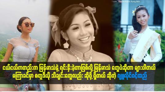 Embedded thumbnail for မကြာခင် မှာ စတူဒီယို သီချင်းတွေ လည်း ဆိုဖို့ ရှိတယ် ဆိုတဲ့ ဂျူလိုင်ဝင့်ထည်