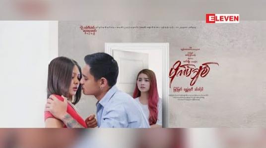 Embedded thumbnail for Red Carpet Show (ရုပ်သံအစီအစဉ်) 