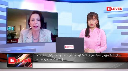 Embedded thumbnail for မတ်လ ၄ ရက်နေ့ ညနေခင်းသတင်းအစီအစဉ်