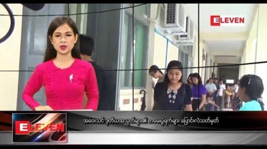 Embedded thumbnail for အောက်တိုဘာ ၄ ရက်နေ့ နေ့လယ်ခင်း သတင်း အစီအစဉ်  