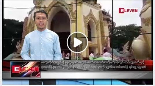 Embedded thumbnail for ဇူလိုင်လ ၈ ရက်နေ့ နံနက်ခင်းသတင်းအစီအစဉ် 