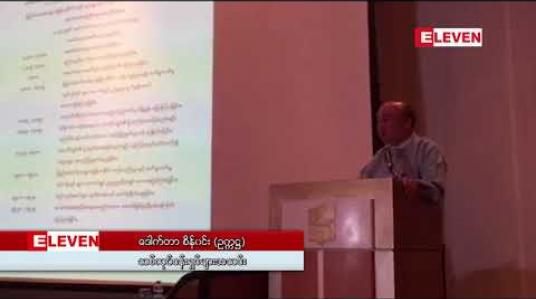 Embedded thumbnail for ကုန်သည်စက်မှုလက်မှုအသင်းချုပ် ဖွဲ့စည်းပုံအခြေခံစည်းမျဉ်း (မူကြမ်း)အပေါ် ရှင်းလင်းဆွေးနွေး
