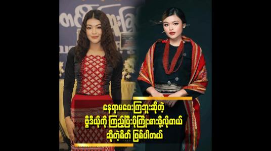 Embedded thumbnail for ကိုယ်တိုင်က ဘာမှမဖြစ်ပေမယ့် မိသားစုက စိတ်မကောင်း ဖြစ်သွားတယ် ဆိုတဲ့ မာဂရက်