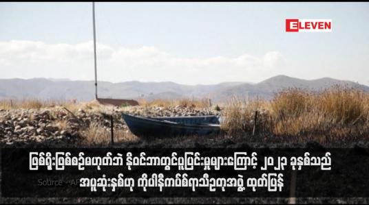 Embedded thumbnail for ဖြစ်ရိုးဖြစ်စဉ်မဟုတ်ဘဲ နိုဝင်ဘာတွင်ပူပြင်းမှုများကြောင့် ၂၀၂၃ ခုနှစ်သည် အပူဆုံးနှစ်ဟု ကိုပါနီကပ်စ်ရာသီဥတုအဖွဲ့ ထုတ်ပြန်