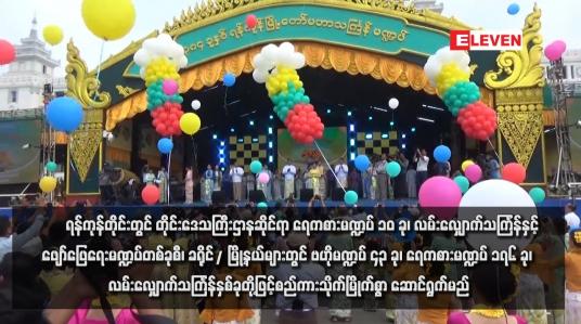 Embedded thumbnail for ရန်ကုန်တိုင်းတွင် တိုင်းဒေသကြီးဌာနဆိုင်ရာ ရေကစားမဏ္ဍပ် ၁၀ ခု၊ လမ်းလျှောက်သင်္ကြန်နှင့် ဖျော်ဖြေရေးမဏ္ဍပ်တစ်ခုစီ၊ ခရိုင်/ မြို့နယ်များတွင် ဗဟိုမဏ္ဍပ် ၄၃ ခု၊ ရေကစားမဏ္ဍပ် ၁၇၆ ခု၊ လမ်းလျှောက်သင်္ကြန်နှစ်ခုတို့ဖြင့်စည်ကားသိုက်မြိုက်စွာ ဆောင်ရွက်မည်