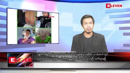 Embedded thumbnail for အောက်တိုဘာ ၁၀ ရက်နေ့ နံနက်ပိုင်းသတင်းအစီအစဉ် ( နံနက် ၇ နာရီခွဲ တိုက်ရိုက်ထုတ်လွှင့်မှု )