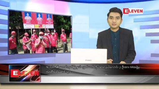 Embedded thumbnail for အောက်တိုဘာ ၁၄ ရက် ညပိုင်းသတင်းအစီအစဉ်