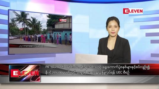 Embedded thumbnail for အောက်တိုဘာ ၁၅ ရက်နေ့ ညပိုင်းသတင်းအစီအစဉ်