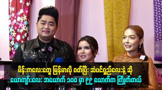 Embedded thumbnail for မိန်းကလေးတွေ မြန်မာလို ဝတ်ပြီး ဆံပင်ရှည်လေးနဲ့ ဆို ယောကျာ်းလေး အယောက် ၁၀၀ မှာ ၉၉ ယောက်က ကြိုက်တယ်