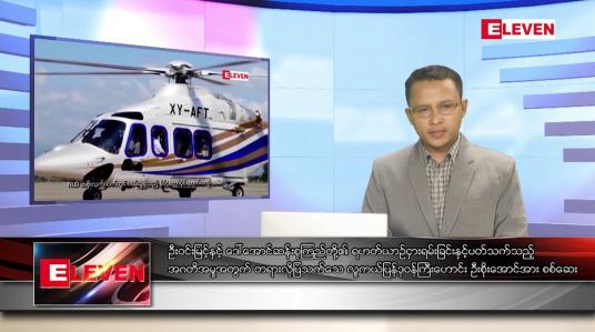 Embedded thumbnail for ဇွန်လ ၂၁ ရက်နေ့ မနက်ခင်းသတင်းအစီအစဉ်