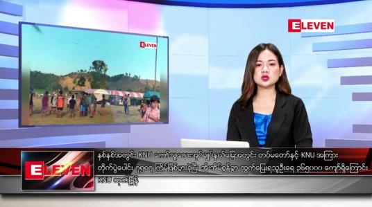 Embedded thumbnail for ဧပြီ ၆ ရက်နေ့ ညပိုင်းသတင်းအစီအစဉ် ( တိုက်ရိုက်ထုတ်လွှင့်တင်ဆက်မှု)