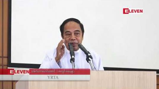 Embedded thumbnail for YBS ယာဉ်လိုင်းများတွင် စည်းကမ်းဖောက်ဖျက်သည့်ယာဉ်များမှာ ကုမ္ပဏီပိုင်ယာဉ်များမဟုတ်ဘဲ ပုဂ္ဂလိကပိုင် ယာဉ်များသာ ဖြစ်ဟု YRTAအတွင်းရေးမှူးဒေါက်တာမောင်အောင် ပြောကြား