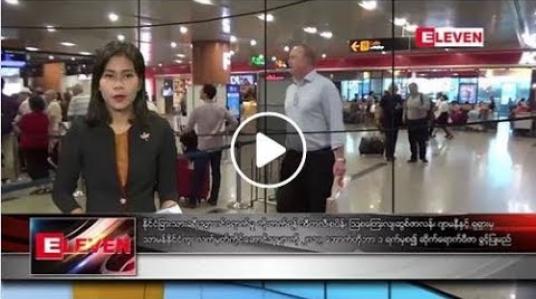 Embedded thumbnail for ဇွန်လ ၂ ရက်နေ့ နံနက်ခင်းသတင်းအစီအစဉ်