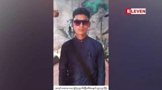 Embedded thumbnail for ထိုင်းနိုင်ငံသို့ တရားဝင်လုပ်သားပို့ဆောင်မည်ဟု ဆိုကာ လုပ်သား ၃၀၀ ကျော်ထံမှငွေကျပ်သိန်း၂ဝဝဝကျော်လိမ်လည်သူပွဲစား များအနက် အဓိကဦးဆောင်သူလွတ်မြောက်နေဆဲ ဖြစ်ကြောင်းသိရ 