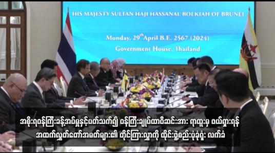 Embedded thumbnail for အစိုးရဝန်ကြီးခန့်အပ်မှုနှင့်ပတ်သက်၍ ဝန်ကြီးချုပ်ထာဝီဆင်းအား ရာထူးမှ ဖယ်ရှားရန် အထက်လွှတ်တော်အမတ်များ၏ တိုင်ကြားလွှာကို ထိုင်းဖွဲ့စည်းပုံခုံရုံး လက်ခံ