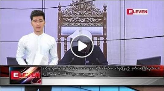 Embedded thumbnail for ဧပြီ၂၉ ရက် နံနက်ခင်း သတင်း အစီအစဉ် 