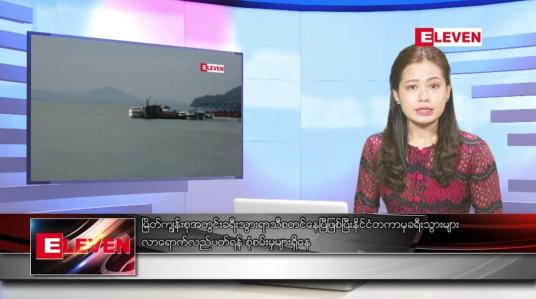 Embedded thumbnail for အောက်တိုဘာ ၁၅ ရက် ညပိုင်းသတင်းအစီအစဉ် ( ည ၈ နာရီ တိုက်ရိုက်ထုတ်လွှင့်မှု )