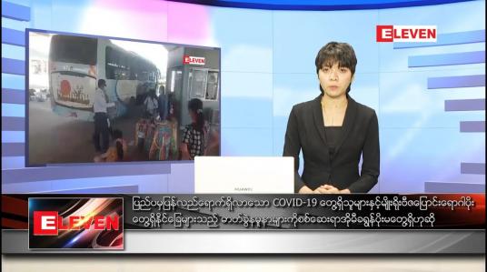 Embedded thumbnail for ဒီဇင်ဘာ ၁၉ ရက်နေ့ ညပိုင်းသတင်းအစီအစဉ် )