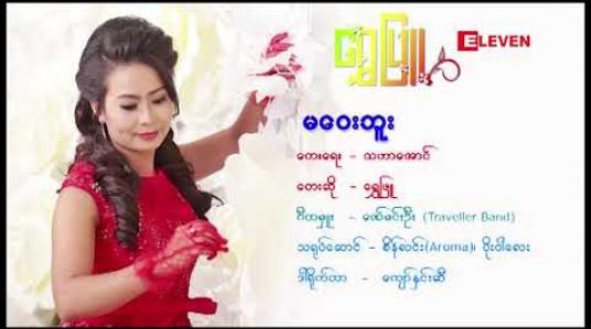 Embedded thumbnail for Sound &amp;amp; Music (ရုပ်သံအစီအစဉ် )